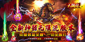 单日大额----大战国（三国无限刀）