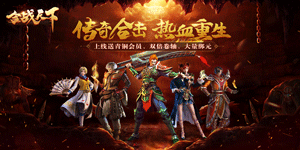 合战天下（新热血合击）线下返利