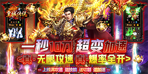 皇城传说（神器无限刀）单日大额福利