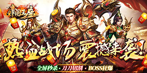 《帝国王座（攻速神器）》充值返利