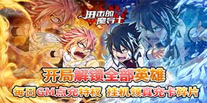 《进击的魔导士》线下活动（常驻）