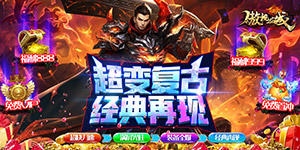 傲视龙城（烈火无限刀）首发限时活动5.21-5.25