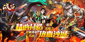 战谷（暗黑无限刀）首发限时活动6.5-6.9