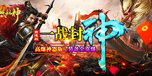 一战封神（极品无限刀）额外方案