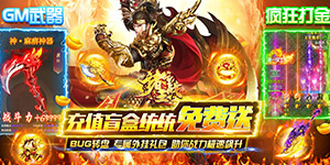 《诸王之战（送GM武器盲盒）》永久累计活动（自动发放）