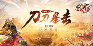战谷（西行无限刀）大额额外返利