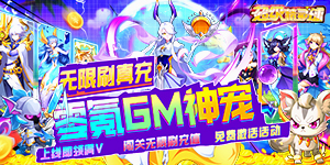 超级精灵球（零氪无限刷充）转游方案