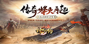暗黑前传（迷失光速刀）服务器冠名活动