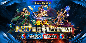 猎魔无双（攻速二合一）返利活动