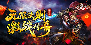 侠义九州（爆爽切割）服务器冠名活动