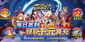 百鬼夜行（无限领充值）单日累充活动