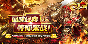 侠义九州（高爆VIP版）单日大额活动
